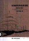 民初政党和宪政实践 封面