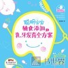 聪明宝宝辅食添加与乳牙发育全方案 封面