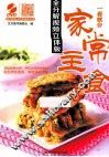 一看就会家常主食  全分解视频立体版 封面