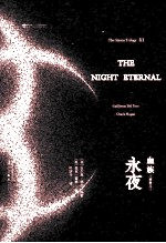 永夜 封面