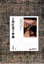上种红菱下种藕 封面