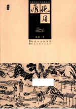 花月痕 封面