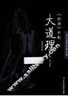 《论语》中的大道理  白话与评析 封面