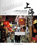 上海的走法 封面