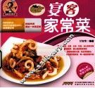 宴客家常菜 封面