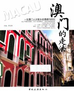澳门的走法 封面