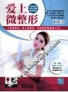 爱上微整形 封面