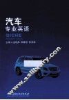 汽车专业英语 封面