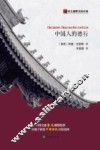 中国人的德行 封面