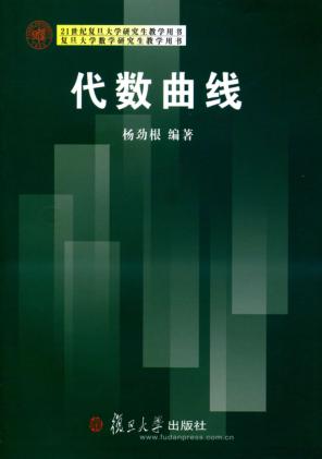 代数曲线