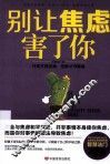 别让焦虑害了你 封面