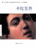 卡拉瓦乔 电子书封面