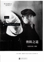 剪辑之道  对话沃尔特·默奇 封面