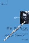 孤独、团结与反抗  加缪作品选 封面
