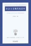 社会主义现代化读本 封面