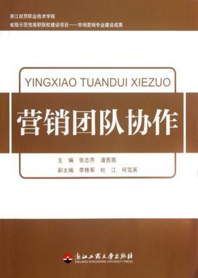 营销团队协作 封面