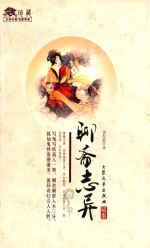 聊斋志异 封面