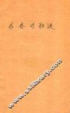 长春诗歌选 封面