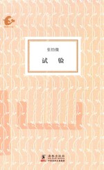 试验 封面