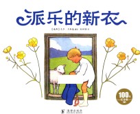 派乐的新衣 电子书封面