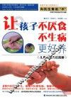 让孩子不厌食不生病更好养  儿童特效穴位按摩 封面