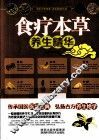 食疗本草养生精华 封面