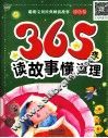 365夜读故事懂道理  绿色卷 封面