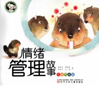 斑点狗好性格情绪管理故事  不做气球蛙 封面