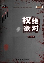 绝对权欲 封面