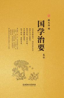 国学治要  集部 封面