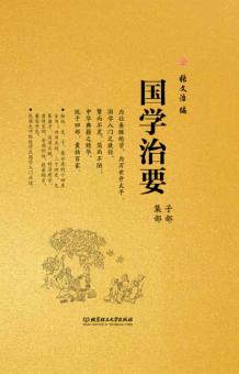 国学治要  集部  子部 封面