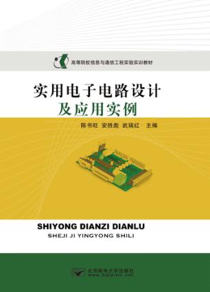 实用电子电路设计及应用实例 封面