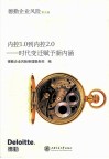 内控1.0到内控2.0  时代变迁赋予新内涵 封面