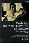 工业与组织心理学  心理学与现代社会的工作  第10版 封面
