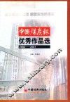 中国煤炭报优秀作品选  2002-2007年 封面