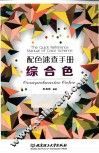 配色速查手册  综合色 封面