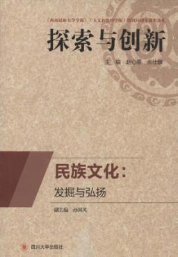 民族文化  发掘与弘扬 封面