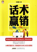 话术赢销 封面
