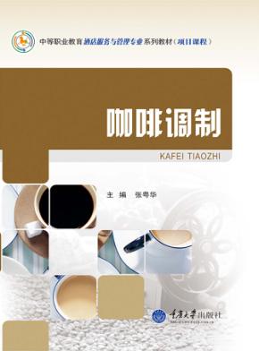咖啡调制 封面