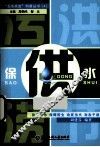 保供水 封面