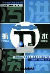 抓节水 封面