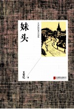 妹头 封面