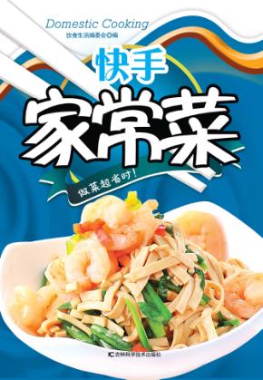 快手家常菜 封面