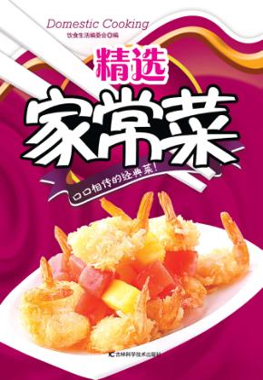 精选家常菜 封面