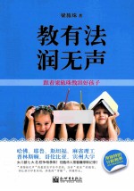 教有法，润无声  跟着梁旅珠教出好孩子 封面