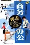 商务办公韩语会这些就够了 封面