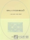 新核心大学英语阶梯阅读  3 封面