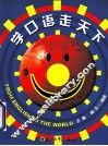 学口语走天下 封面