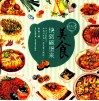 美食快到碗里来 封面
