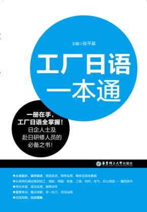 工厂日语一本通 封面